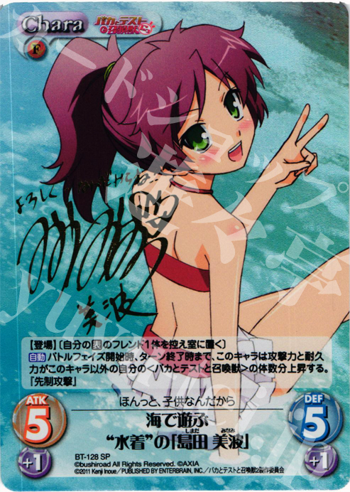 SP 海で遊ぶ“水着”の「島田 美波」(サイン入り) | 買取 | バカとテストと召喚獣にっ | ChaosTCG｜カオス