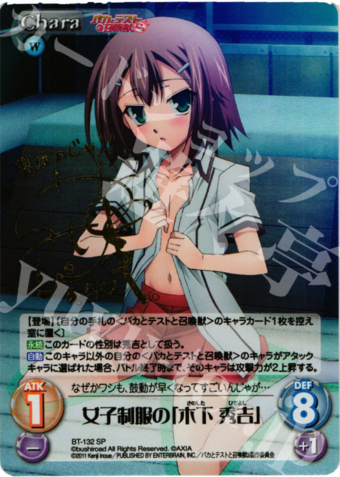 SP 女子制服の「木下 秀吉」(サイン入り) | 買取 | バカとテストと召喚獣にっ | ChaosTCG｜カオス