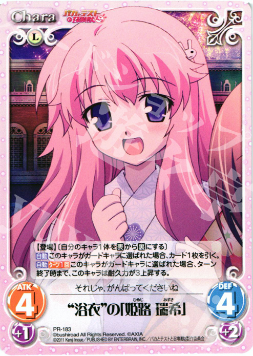 PR “浴衣”の「姫路 瑞希」 | 販売 | バカとテストと召喚獣にっ | ChaosTCG｜カオス