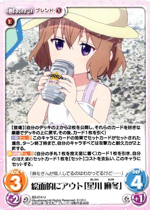 U 絵面的にアウト「星川 麻冬」 | 販売 | ブレンド・S 1.00 | ChaosTCG｜カオス