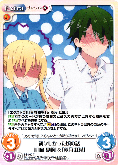 C 初々しかった頃の話「日向 夏帆」&「秋月 紅葉」 | 販売 | ブレンド・S 1.00 | ChaosTCG｜カオス