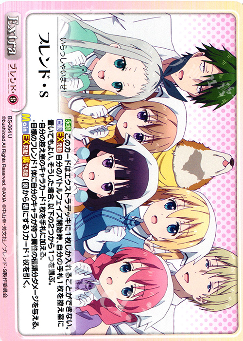 【傷】 U ブレンド・S | 販売 | ブレンド・S 1.00 | ChaosTCG｜カオス
