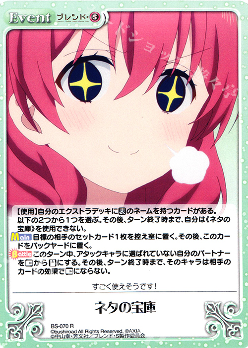 【傷】 R ネタの宝庫 | 販売 | ブレンド・S 1.00 | ChaosTCG｜カオス