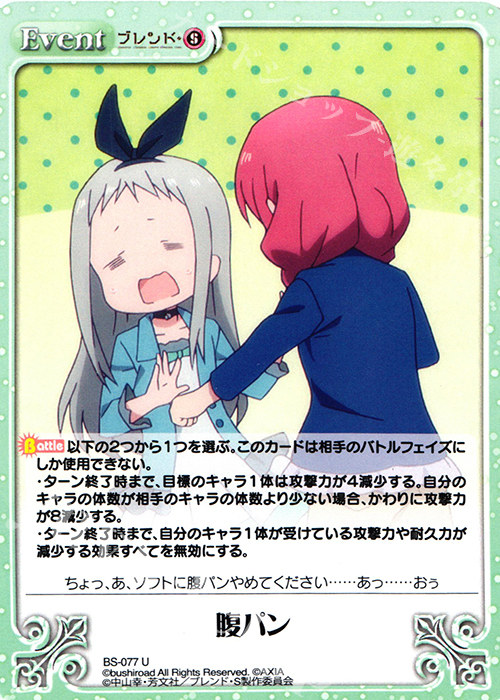 【傷】 U 腹パン | 販売 | ブレンド・S 1.00 | ChaosTCG｜カオス