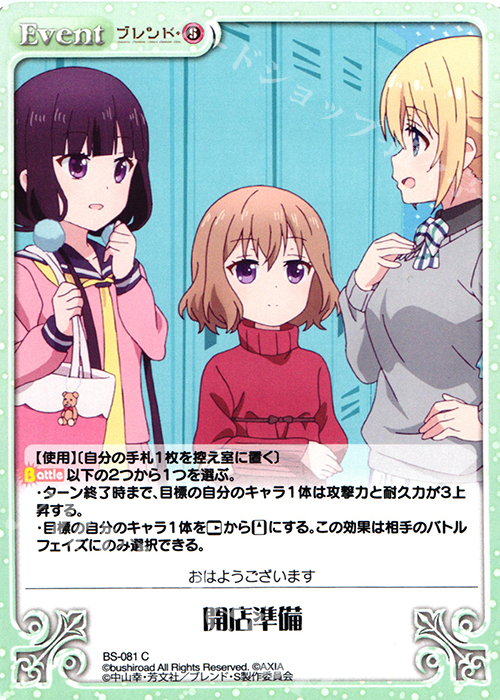 C 開店準備 | 販売 | ブレンド・S 1.00 | ChaosTCG｜カオス