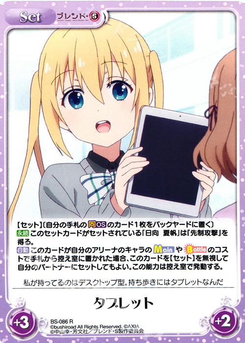 R タブレット | 買取 | ブレンド・S 1.00 | ChaosTCG｜カオス