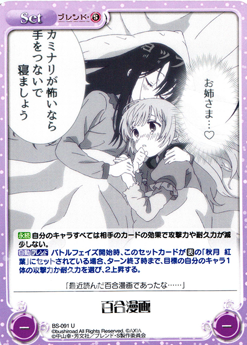 U 百合漫画 | 販売 | ブレンド・S 1.00 | ChaosTCG｜カオス