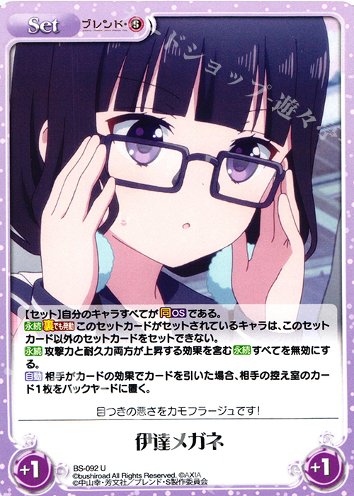 U 伊達メガネ | 販売 | ブレンド・S 1.00 | ChaosTCG｜カオス
