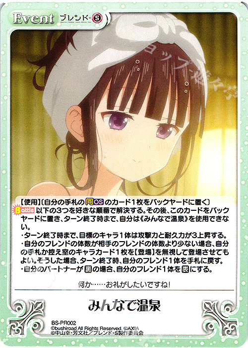 【傷】 PR みんなで温泉 | 販売 | ブレンド・S 1.00 | ChaosTCG｜カオス