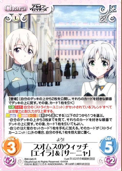 R スオムスのウィッチ「エイラ」&「サーニャ」 | 販売 | ブレイブウィッチーズ 1.00 | ChaosTCG｜カオス