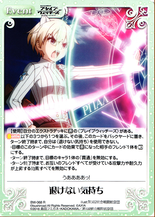 【傷】 R 退けない気持ち | 販売 | ブレイブウィッチーズ 1.00 | ChaosTCG｜カオス