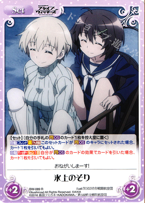 R 氷上のそり | 販売 | ブレイブウィッチーズ 1.00 | ChaosTCG｜カオス