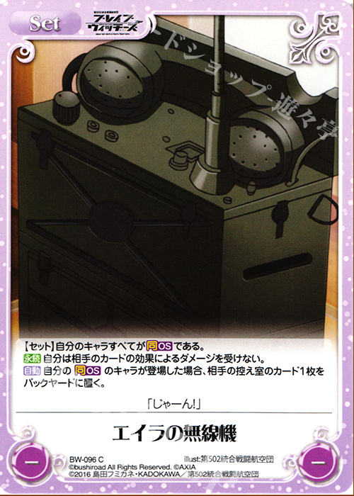 C エイラの無線機 | 販売 | ブレイブウィッチーズ 1.00 | ChaosTCG｜カオス