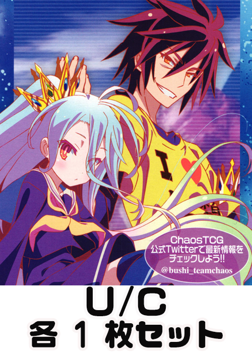 ノーゲーム・ノーライフ 1.00 U/C 各1枚セット