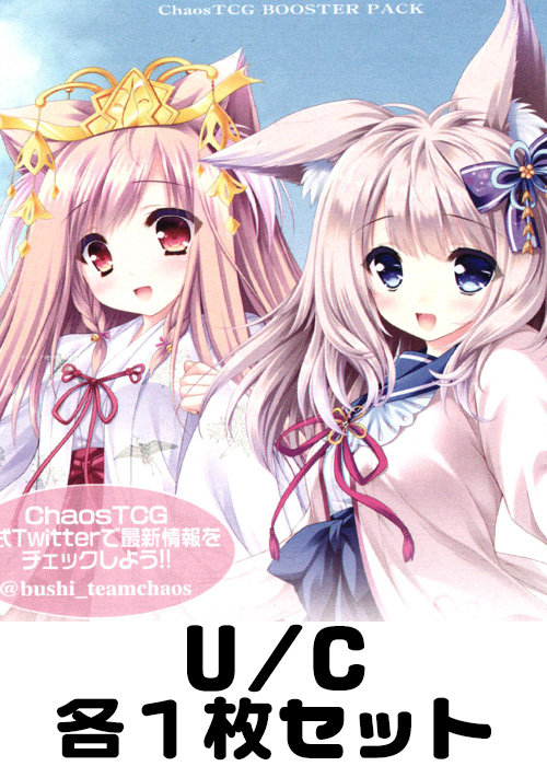 タユタマ2 After Stories ＆ 縁りて此の葉は紅に 1.00 U/C 各1枚セット