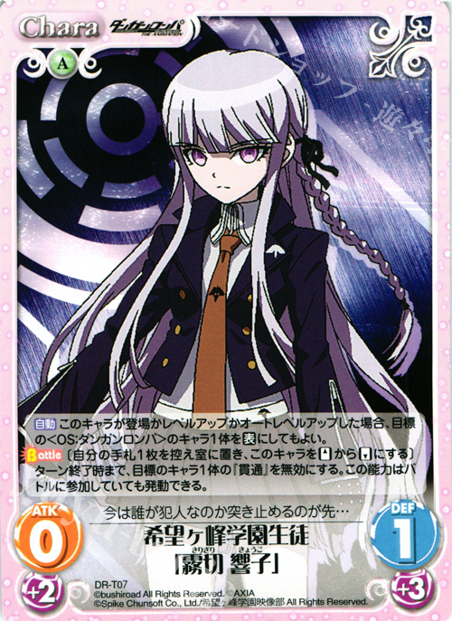 T 希望ヶ峰学園生徒「霧切 響子」 | 販売 | ダンガンロンパ THE ANIMATION 1.00 | ChaosTCG｜カオス