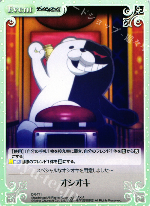 【傷】 T オシオキ | 販売 | ダンガンロンパ THE ANIMATION 1.00 | ChaosTCG｜カオス
