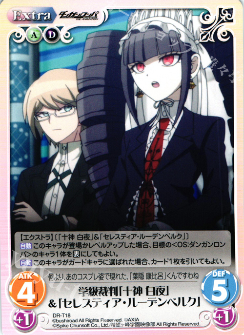 T 学級裁判「十神 白夜」&「セレスティア・ルーデンベルク」 | 販売 | ダンガンロンパ THE ANIMATION 1.00 | ChaosTCG｜カオス