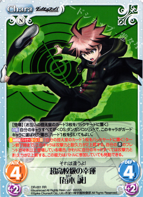 【傷】 RR 超高校級の幸運「苗木誠」 | 販売 | ダンガンロンパ THE ANIMATION 1.00 | ChaosTCG｜カオス