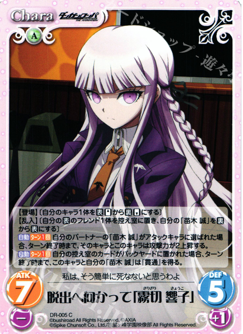 C 脱出へ向かって「霧切響子」 | 販売 | ダンガンロンパ THE ANIMATION 1.00 | ChaosTCG｜カオス