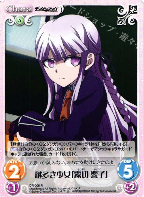 【傷】 R 謎多き少女「霧切響子」 | 販売 | ダンガンロンパ THE ANIMATION 1.00 | ChaosTCG｜カオス