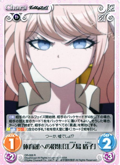 R 体育館への招集「江ノ島盾子」 | 販売 | ダンガンロンパ THE ANIMATION 1.00 | ChaosTCG｜カオス