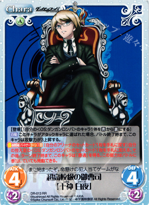 RR 超高校級の御曹司「十神白夜」 | 販売 | ダンガンロンパ THE ANIMATION 1.00 | ChaosTCG｜カオス