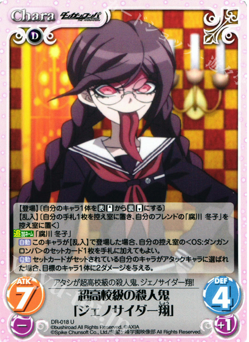 U 超高校級の殺人鬼「ジェノサイダー翔」 | 販売 | ダンガンロンパ THE ANIMATION 1.00 | ChaosTCG｜カオス