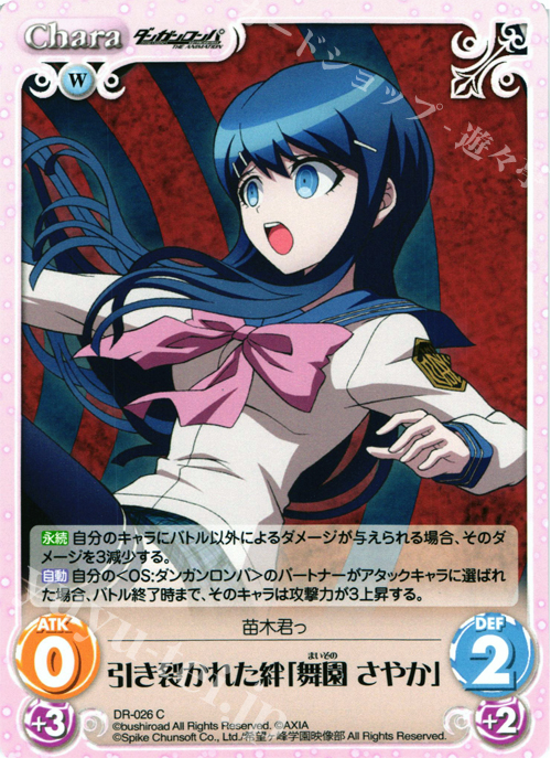 C 引き裂かれた絆「舞園さやか」 | 販売 | ダンガンロンパ THE ANIMATION 1.00 | ChaosTCG｜カオス
