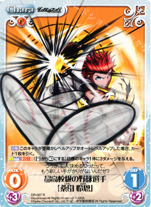 【傷】 R 超高校級の野球選手「桑田怜恩」 | 販売 | ダンガンロンパ THE ANIMATION 1.00 | ChaosTCG｜カオス