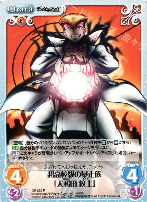 【傷】 R 超高校級の暴走族「大和田紋土」 | 販売 | ダンガンロンパ THE ANIMATION 1.00 | ChaosTCG｜カオス