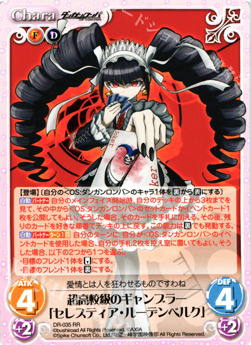 RR 超高校級のギャンブラー「セレスティア・ルーデンベルク」 | 販売 | ダンガンロンパ THE ANIMATION 1.00 | ChaosTCG｜カオス