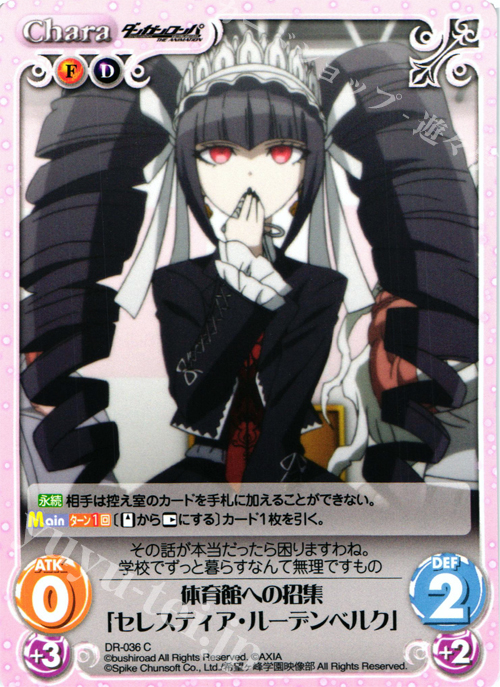 C 体育館への招集「セレスティア・ルーデンベルク」 | 販売 | ダンガンロンパ THE ANIMATION 1.00 | ChaosTCG｜カオス