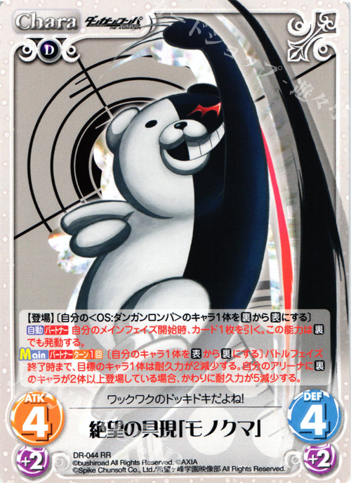 RR 絶望の具現「モノクマ」 | 販売 | ダンガンロンパ THE ANIMATION 1.00 | ChaosTCG｜カオス