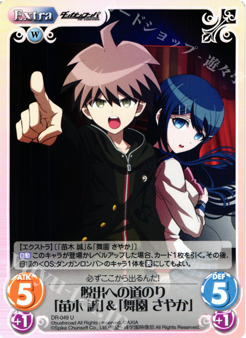 U 脱出への道のり「苗木誠」＆「舞園さやか」 | 販売 | ダンガンロンパ THE ANIMATION 1.00 | ChaosTCG｜カオス