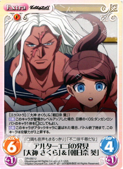 U アルターエゴの発見「大神さくら」＆「朝日奈葵」 | 販売 | ダンガンロンパ THE ANIMATION 1.00 | ChaosTCG｜カオス