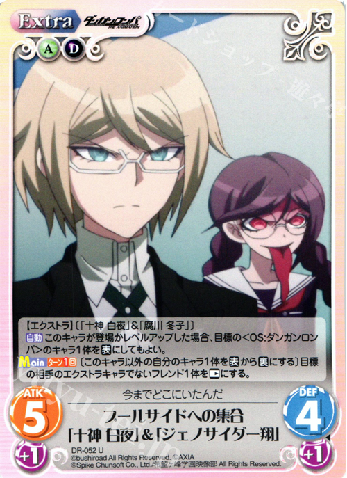 U プールサイドへの集合「十神白夜」＆「ジェノサイダー翔」 | 販売 | ダンガンロンパ THE ANIMATION 1.00 | ChaosTCG｜カオス