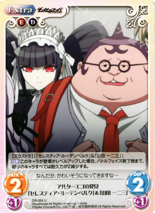 U アルターエゴの発見「セレスティア・ルーデンベルク」＆「山田一二三」 | 販売 | ダンガンロンパ THE ANIMATION 1.00 | ChaosTCG｜カオス