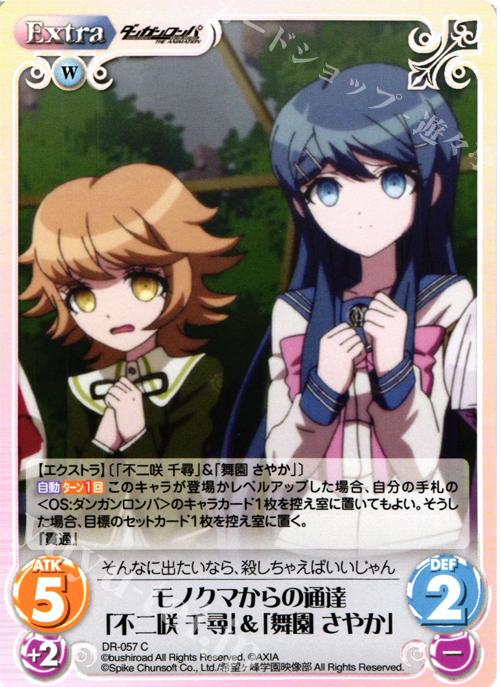 C モノクマからの通達「不二咲千尋」＆「舞園さやか」 | 販売 | ダンガンロンパ THE ANIMATION 1.00 | ChaosTCG｜カオス