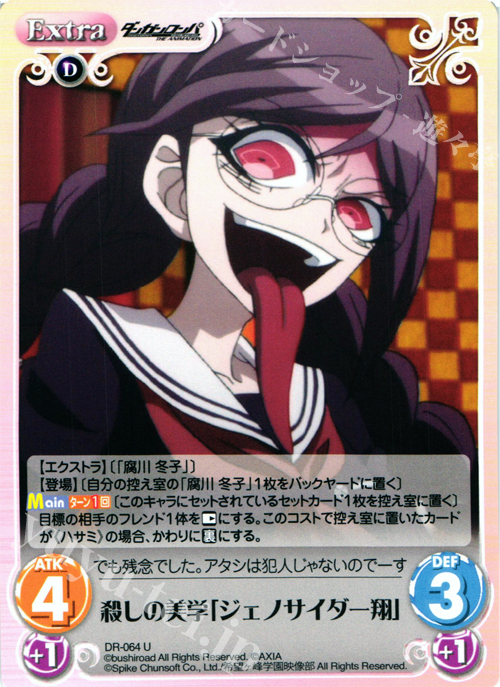 U 殺しの美学「ジェノサイダー翔」 | 販売 | ダンガンロンパ THE ANIMATION 1.00 | ChaosTCG｜カオス