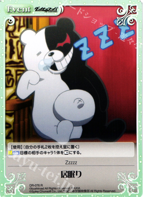 【傷】 R 居眠り | 販売 | ダンガンロンパ THE ANIMATION 1.00 | ChaosTCG｜カオス