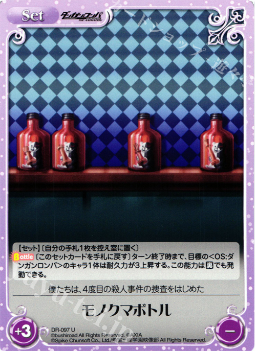 U モノクマボトル | 販売 | ダンガンロンパ THE ANIMATION 1.00 | ChaosTCG｜カオス
