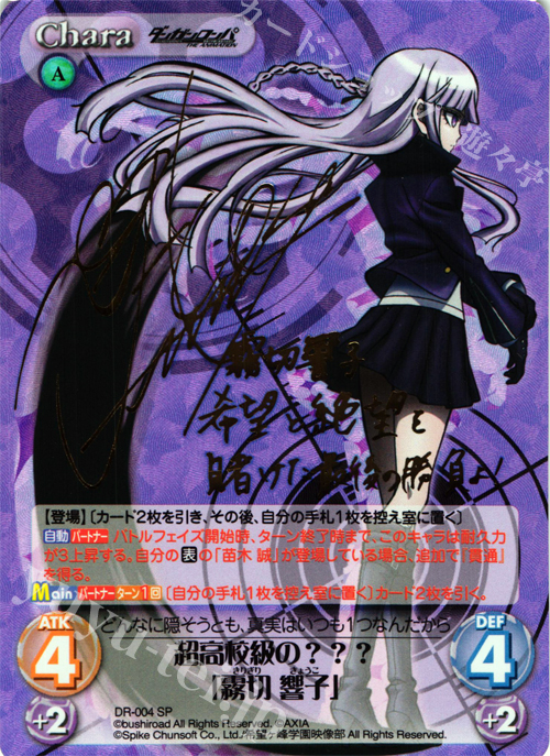 Chaos TCG 超高校級の？？？「霧切 響子」SP サイン SP 超高校級の？？？「霧切響子」(サイン入り) 販売 | ダンガン