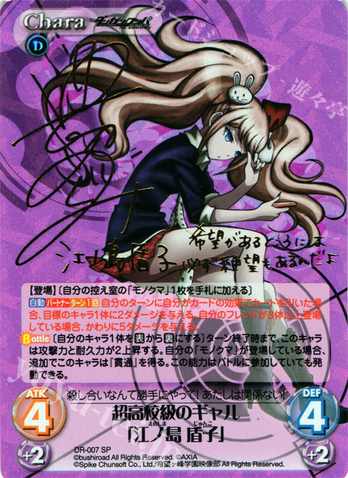SP 超高校級のギャル「江ノ島 盾子」(サイン入り) | 販売 | ダンガンロンパ THE ANIMATION 1.00 | ChaosTCG｜カオス