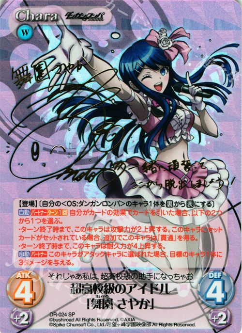 SP 超高校級のアイドル「舞園 さやか」(サイン入り) | 販売 | ダンガンロンパ THE ANIMATION 1.00 | ChaosTCG｜カオス