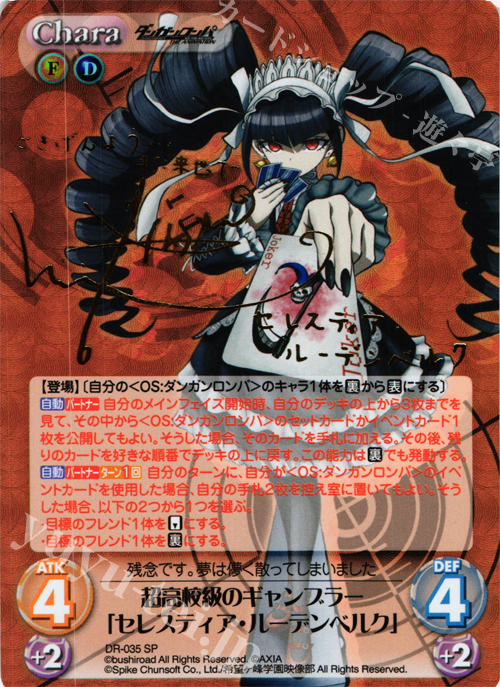SP 超高校級のギャンブラー「セレスティア・ルーデンベルク」(サイン入り) | 販売 | ダンガンロンパ THE ANIMATION 1.00 | ChaosTCG｜カオス
