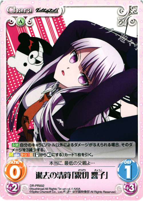 PR 過去の清算「霧切 響子」 | 販売 | ダンガンロンパ THE ANIMATION 1.00 | ChaosTCG｜カオス