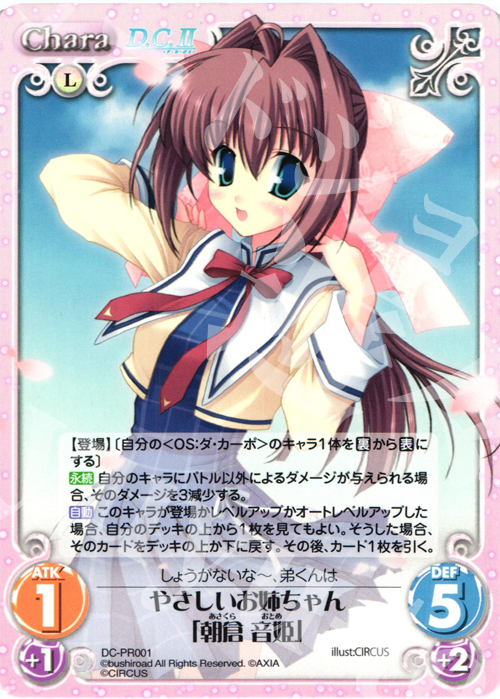 【傷】 PR やさしいお姉ちゃん「朝倉 音姫」 | 販売 | ダ・カーポ 1.00 | ChaosTCG｜カオス