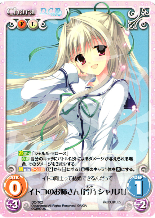 T イトコのお姉さん「芳乃 シャルル」 | 販売 | ダ・カーポ 1.00 | ChaosTCG｜カオス