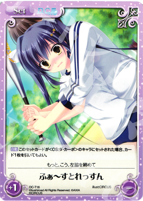 T ふぁ～すとれっすん | 販売 | ダ・カーポ 1.00 | ChaosTCG｜カオス